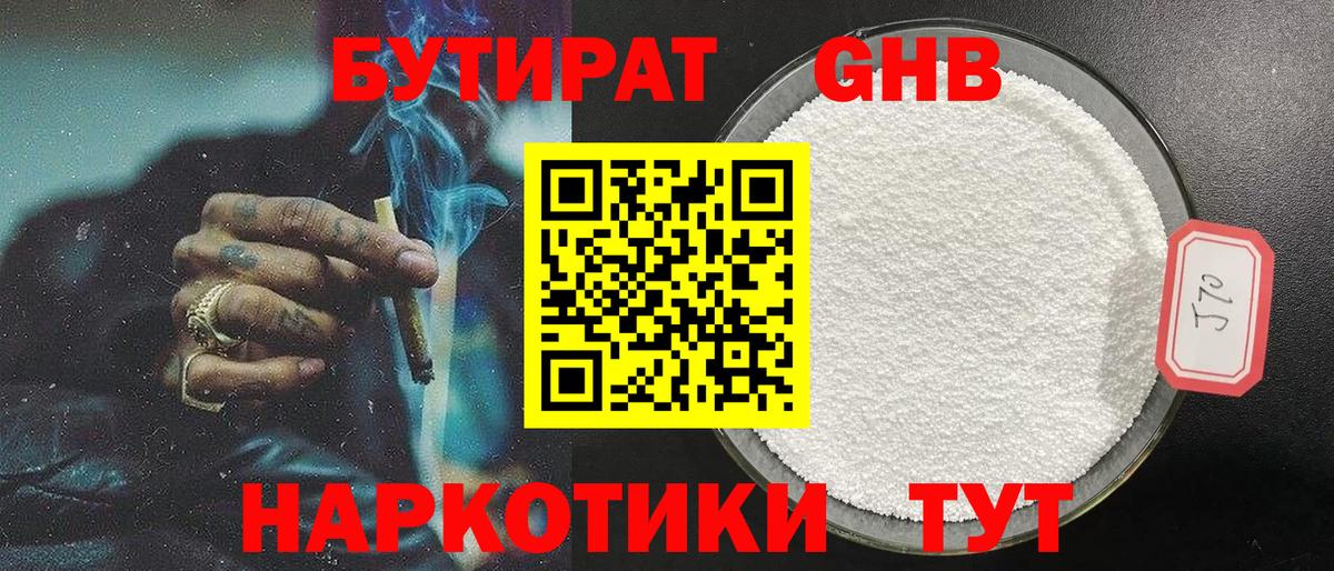 Улан-Удэ  Бутират  Вход с VPN  БУТИРАТ GHB 