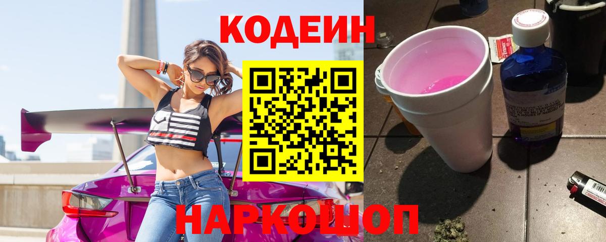 Codein напиток Lean (лин) Улан-Удэ