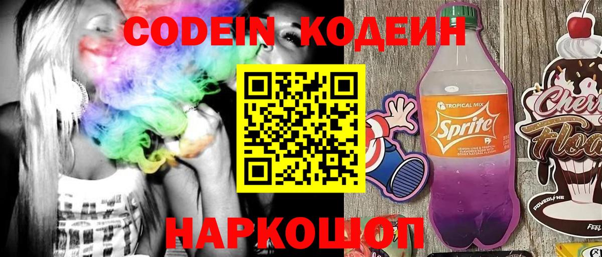 Кодеиновый сироп Lean Purple Drank  Вход с VPN  Улан-Удэ 