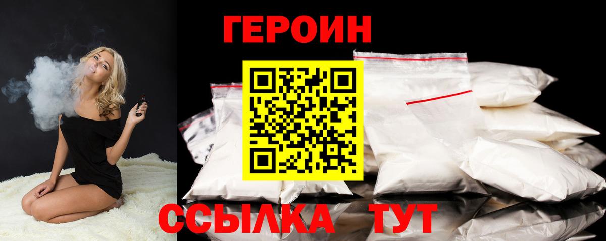 ГЕРОИН Heroin Улан-Удэ