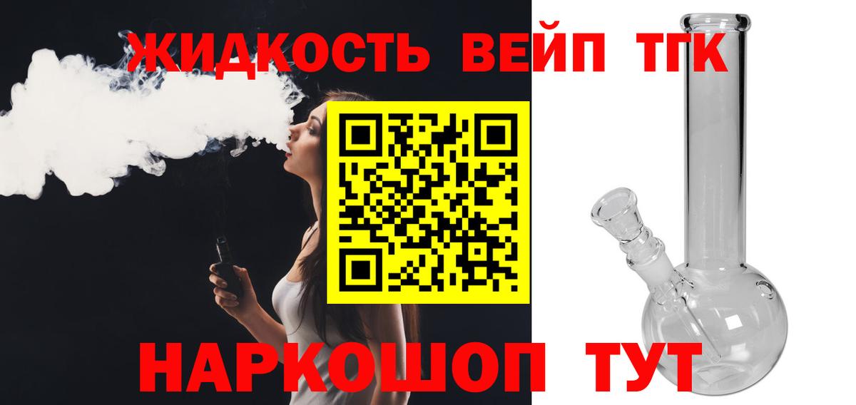 Дистиллят ТГК жижа  ТГК вейп  Улан-Удэ  Вход с VPN 